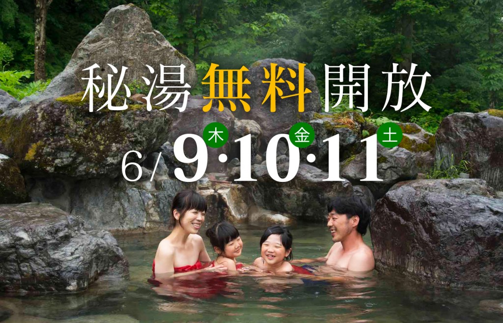 山崎旅館開湯イベント2016メインイメージ
