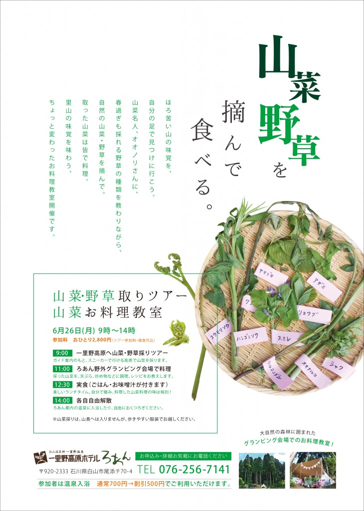 20170626山菜料理教室-01