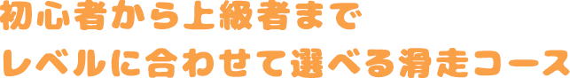 小さいお子さんも安心！安全に遊具で遊べるキッズパーク