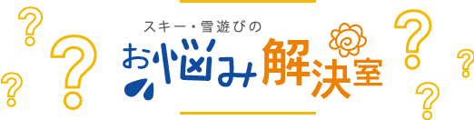 お悩み解決屋