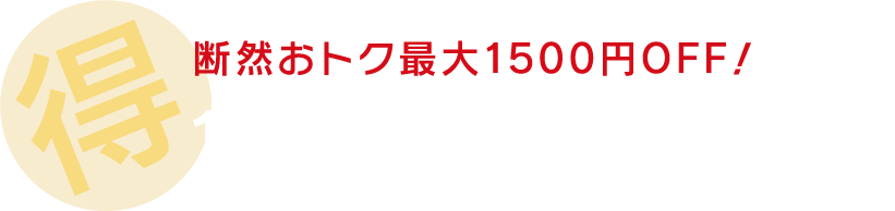 1日リフト券付プラン