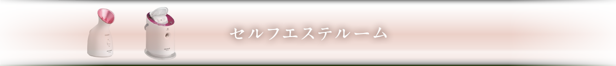 さらに美しいお肌になりませんか