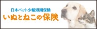 JTBペット保険