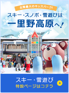 一里野高原でスキースノボ・雪遊び-banner-